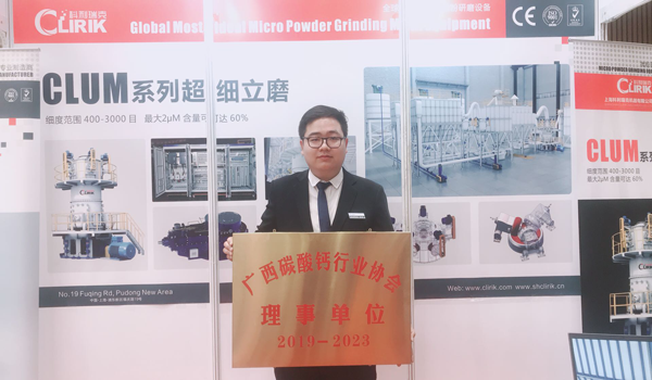 科利瑞克機(jī)器有限公司當(dāng)選為廣西碳酸鈣行業(yè)協(xié)會理事單位