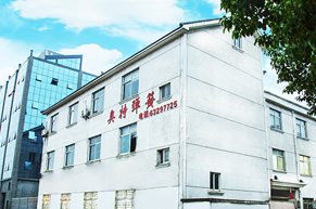 奧特廠區(qū)外視圖